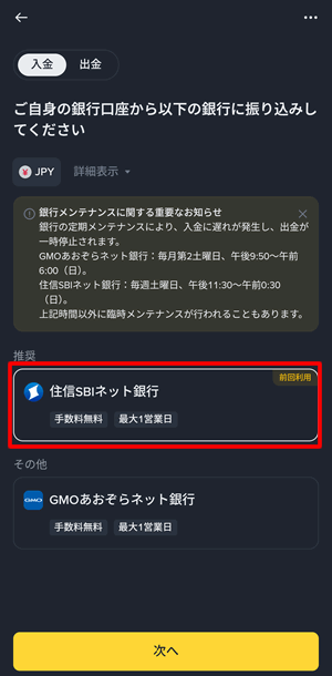 利用する振込口座を選択