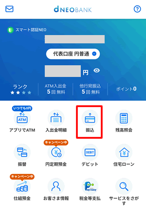 住信SBIネット銀行アプリを開いて振込を選択