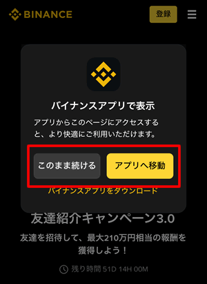 バイナンス友達招待画面